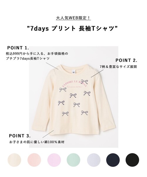 ANY(エニィ)の「【WEB限定】7days プリント 長袖Tシャツ(Tシャツ/カットソー・キッズ・アイボリー系/ライトグリーン系/ネイビー系/ブラック系/ピンク系/サックスブルー系/ライラック系・90/100/110/120/130)」の8枚目の写真