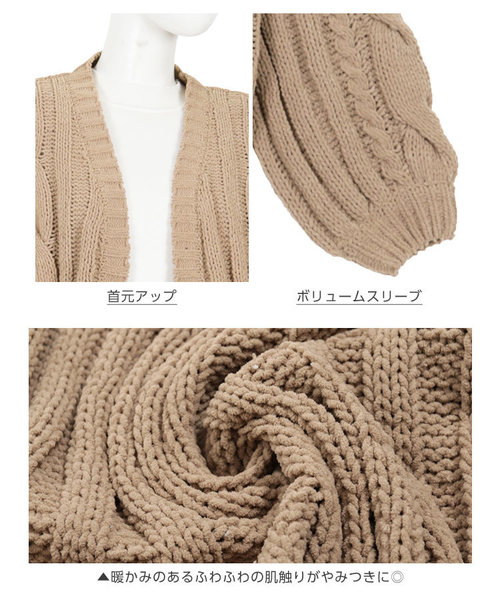 ケーブル編みモールニットカーディガン（カーディガン/ボレロ）｜KOBE