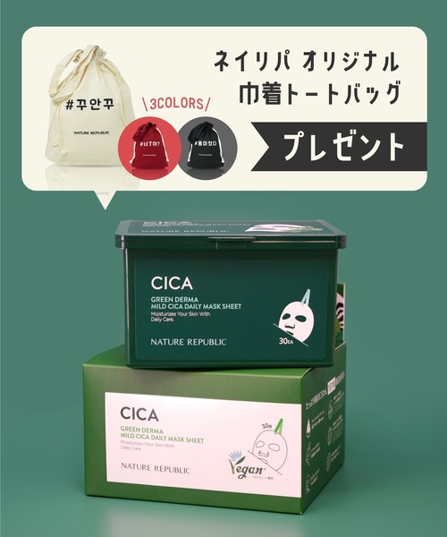 NATURE REPUBLIC グリーンダーマCICAディリーシートマスク　5個 NATURE REPUBLIC（ネイチャーリパブリック） グリーンダーマ