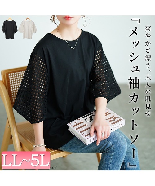 GOLDJAPAN(ゴールドジャパン)の「メッシュ変形スリーブプルオーバー【大きいサイズ対応】(Tシャツ/カットソー・レディース・ブラック/ホワイト・LL/3L/4L/5L)」の15枚目の写真