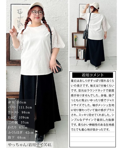 GOLDJAPAN(ゴールドジャパン)の「メッシュ変形スリーブプルオーバー【大きいサイズ対応】(Tシャツ/カットソー・レディース・ブラック/ホワイト・LL/3L/4L/5L)」の10枚目の写真