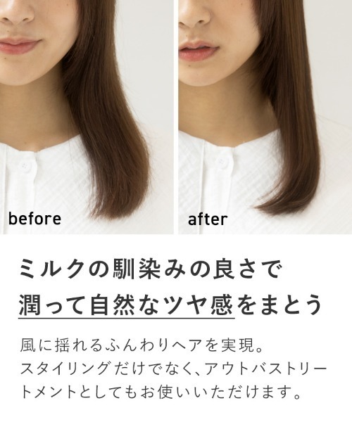 product（ザ・プロダクト）の「ザ・プロダクト / スタイリングミルク（ヘアオイル/ヘアミルク・レディース・その他・FREE）」の8枚目の写真