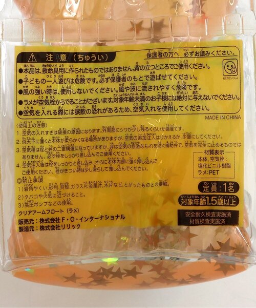 BREEZE（ブリーズ）の「クリアアームフロート（ラメ）（スイムグッズ・キッズ・ピンク/イエロー・FREE）」の16枚目の写真