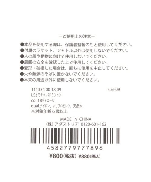 LAKOLE(ラコレ)の「バドミントンセット / 111334(スポーツグッズ・レディース・チャコール・FREE)」の2枚目の写真