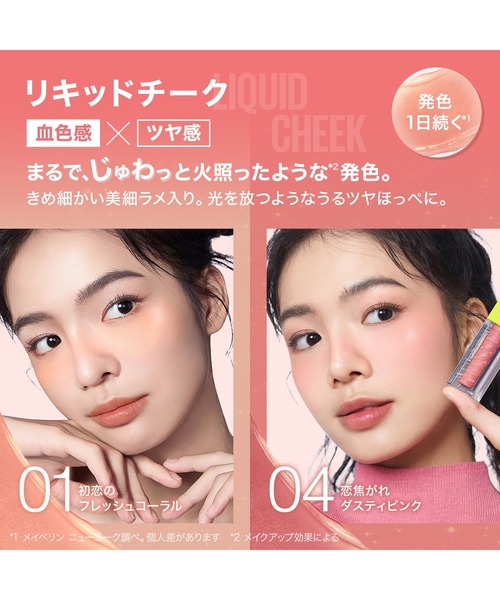 メイベリン グローキッサー チークブラッシュ/ハイライター（チーク