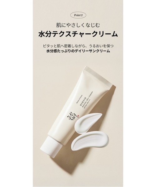 Beauty Of Joseon(ビューティーオブジョソン)の「Relief Sun : Rice + Probiotics 米サンクリーム(日焼け止め/UVケア・レディース・ホワイト・FREE)」の11枚目の写真