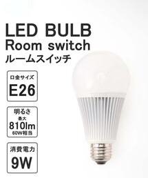 journal standard Furniture （ジャーナルスタンダードファニチャー）の「【Room switch/ルームスイッチ】 LED bulb 電球（照明）」