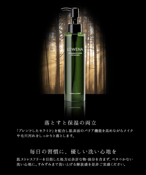 ロウェナ 4点セット クレンジング ＆ ローション ＆ クリーム ＆ アイクリーム LOWENA（スキンケアキット/ギフトセット）｜LOWENA（ロウェナ）