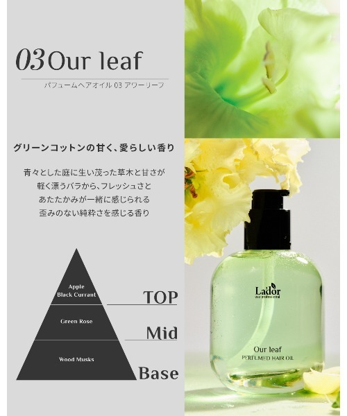 LADOR(ラドール)の「【LADOR / ラドール】パフュームヘアオイル30ml(ヘアオイル/ヘアミルク・レディース・ラピタ/アワーリーフ/オスマンサス/ヒノキ/エンジェルミュゲ・FREE)」の10枚目の写真