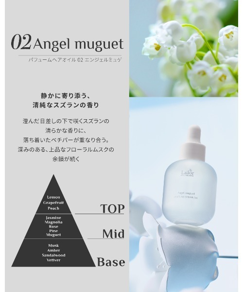 LADOR(ラドール)の「【LADOR / ラドール】パフュームヘアオイル30ml(ヘアオイル/ヘアミルク・レディース・ラピタ/アワーリーフ/オスマンサス/ヒノキ/エンジェルミュゲ・FREE)」の19枚目の写真