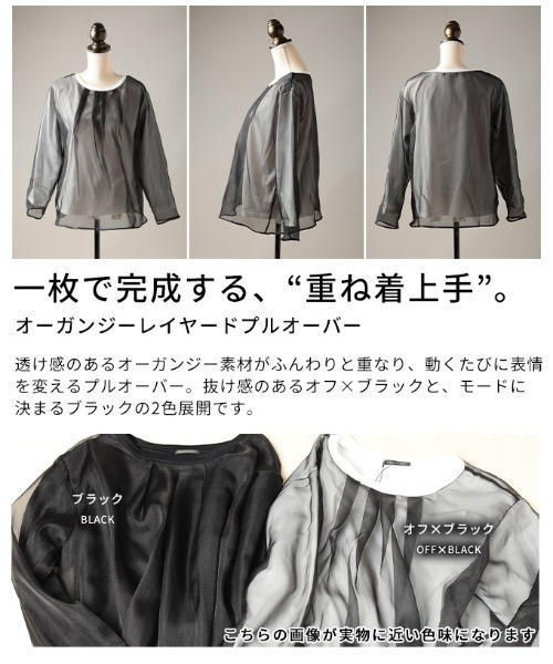 Sawa a la mode(サワアラモード)の「オーガンジーレイヤードプルオーバー(シャツ/ブラウス・レディース・ブラック/ブラック×グレー・FREE)」の5枚目の写真