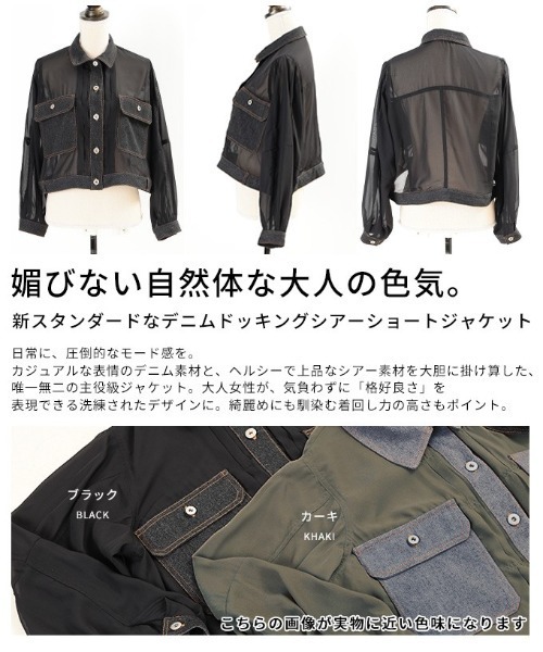 Sawa a la mode（サワアラモード）の「デニムドッキングシアーショートジャケット（その他アウター・レディース・ブラック/カーキ・FREE）」の4枚目の写真