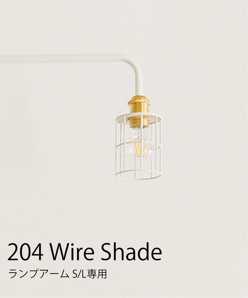 journal standard Furniture （ジャーナルスタンダードファニチャー）の「【DRAW A LINE/ドローアライン】204 Wire Shade ※シェードのみ（照明・レディース・ブラック/ホワイト・FREE）」の2枚目の写真