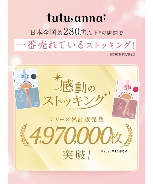 tutuanna（チュチュアンナ）の「[感動のストッキング・着圧]引き締め感エステ級伝線しにくいストッキング（タイツ/ストッキング・レディース・ベージュ系その他3/ベージュ系その他5/ベージュ系その他2/ブラック/ベージュ系その他4・S-M/M-L/L-XL）」の7枚目の写真