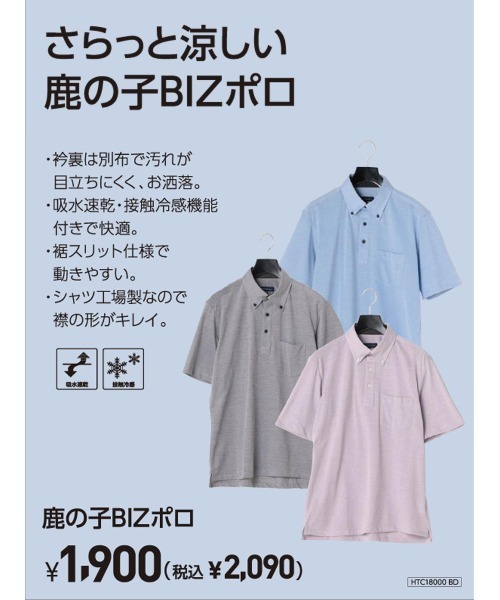 Perfect Suit FActory（パーフェクトスーツファクトリー）の「【接触冷感】ポケット付き　鹿の子ポロシャツ　グレー/サックス/ラベンダー（ポロシャツ・メンズ・サックスブルー/ライトグレー/パープル・S/M/LL/L）」の9枚目の写真