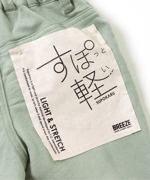 BREEZE（ブリーズ）の「すぽ軽カラーテーパードパンツ 10分丈＿ストレッチ（その他パンツ・キッズ・アイボリー/ブラウン/オレンジ/ネイビー/パープル/ミント・120/100/140/90/110/150/80/130）」の18枚目の写真