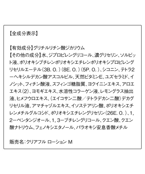 ORBIS（オルビス）の「ORBIS クリアフル ローション・つめかえ用[医薬部外品]（化粧水・レディース・Mタイプ(しっとりタイプ)/Lタイプ(さっぱりタイプ)・FREE）」の8枚目の写真
