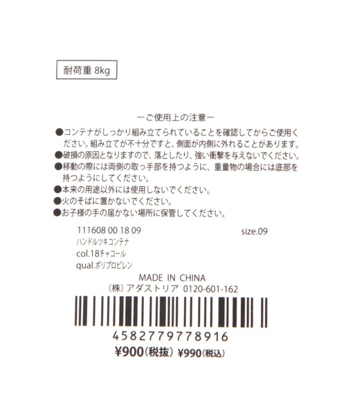 LAKOLE（ラコレ）の「ハンドル付きコンテナ / 111608（収納グッズ・レディース・チャコール/アイボリー・FREE）」の18枚目の写真