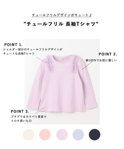 ANY(エニィ)の「チュールフリル 長袖Tシャツ(Tシャツ/カットソー・キッズ・アイボリー系/ネイビー系/サックスブルー系/ライラック系/ピンク系・90/100/110/120/130)」の6枚目の写真