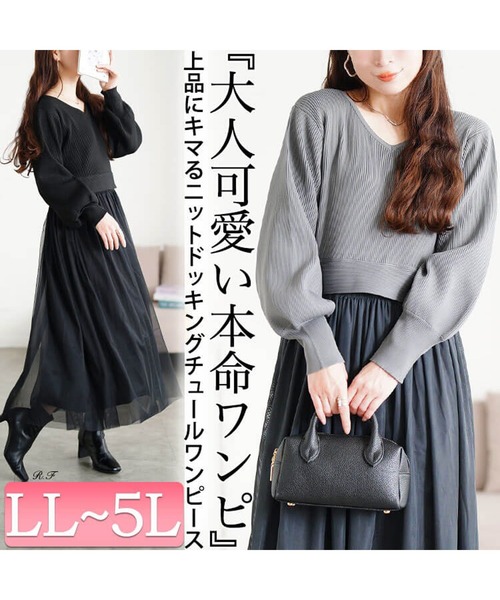 GOLDJAPAN(ゴールドジャパン)の「リブニットドッキングチュールワンピース【大きいサイズ対応】(ワンピース・レディース・チャコール/ブラック・LL/3L/4L/5L)」の3枚目の写真