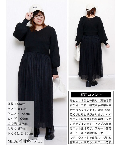 GOLDJAPAN(ゴールドジャパン)の「リブニットドッキングチュールワンピース【大きいサイズ対応】(ワンピース・レディース・チャコール/ブラック・LL/3L/4L/5L)」の17枚目の写真
