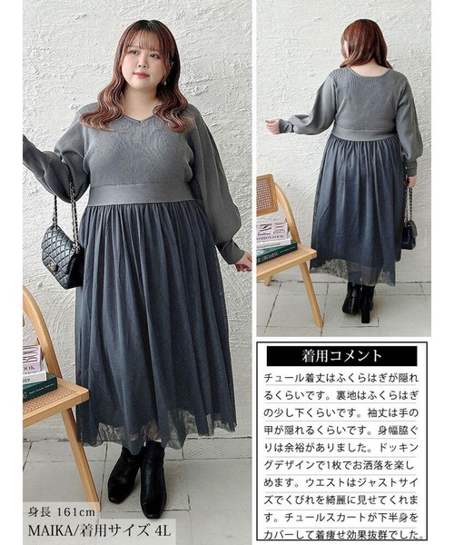 GOLDJAPAN(ゴールドジャパン)の「リブニットドッキングチュールワンピース【大きいサイズ対応】(ワンピース・レディース・チャコール/ブラック・LL/3L/4L/5L)」の18枚目の写真