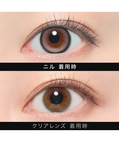 OTHER(アザー)の「OTHER 1day ニル (10枚入り)(コンタクトレンズ・カラコン・レディース・ブラウン・-2.75/-3.00/-3.25/±0.00/-5.00/-5.50/-0.75/-1.00/-1.25/-1.50/-1.75/-2.00/-2.25/-2.50/-6.00/-6.50/-7.00/-7.50/-8.00/-8.50/-9.00/-9.50/-10.00/-3.50/-3.75/-4.00/-4.25/-4.50/-4.75)」の10枚目の写真
