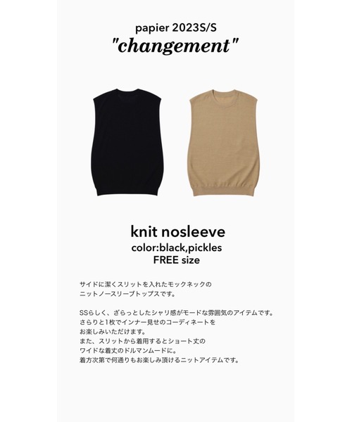 新品タグ付き　papier パピエ　Knit nosleeve black papier（パピエ）の「papier/パピエ/knit nosleeve（ベスト）」 - WEAR