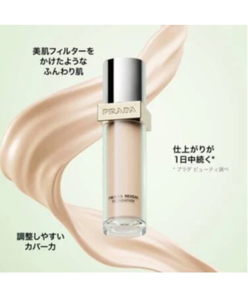 リヴィ―ル スキン ファンデーション(ファンデーション)|PRADA リヴィ―ル スキン ファンデーション(ファンデーション)|PRADA