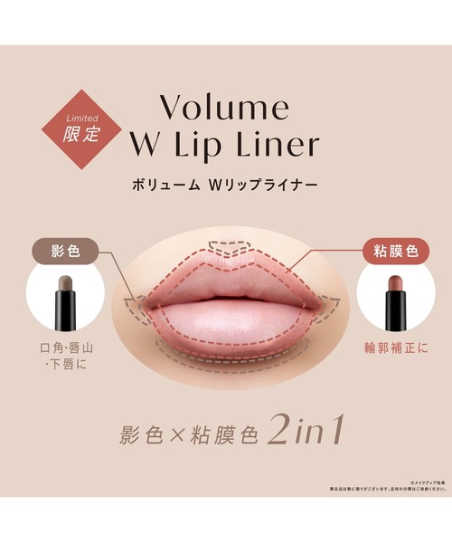 Visee（ヴィセ）の「ボリューム Ｗリップライナー（口紅/リップティント/グロス・レディース・02-ピーチベージュ＆クールブラウン/01-ピーチベージュ＆ウォームブラウン・FREE）」の4枚目の写真