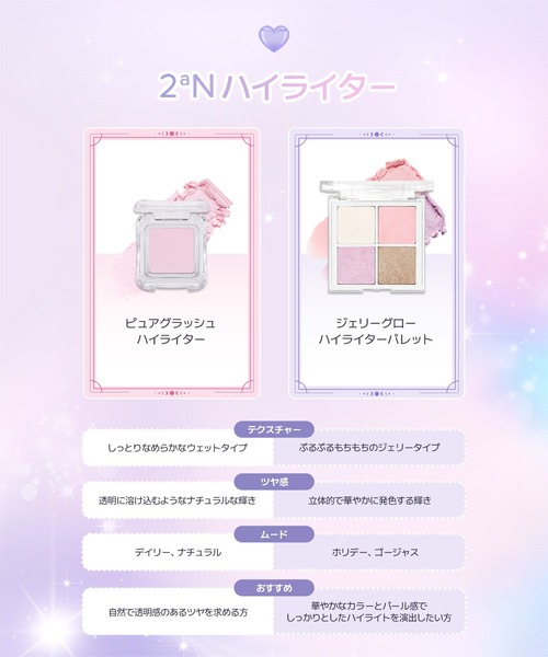 NEW】【2aN/トゥーエーエヌ】Jelly Glow Highlighter(ジェリーグロー