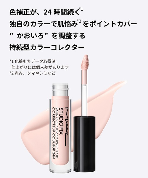 M・A・C(マック)の「スタジオ フィックス 24 カラー コレクター(化粧下地・レディース・ピンク/ピーチ/オーカー/ミント/オレンジ・FREE)」の17枚目の写真