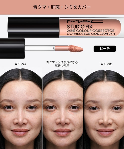 M・A・C(マック)の「スタジオ フィックス 24 カラー コレクター(化粧下地・レディース・ピンク/ピーチ/オーカー/ミント/オレンジ・FREE)」の6枚目の写真