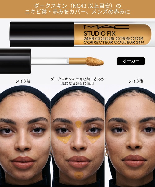 M・A・C(マック)の「スタジオ フィックス 24 カラー コレクター(化粧下地・レディース・ピンク/ピーチ/オーカー/ミント/オレンジ・FREE)」の8枚目の写真
