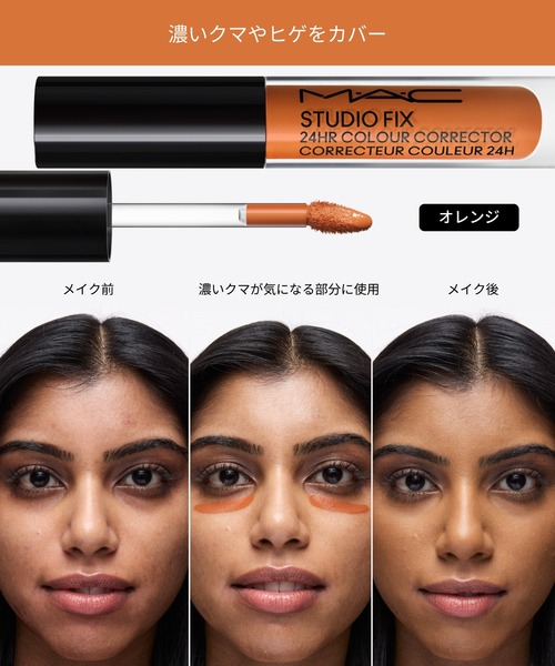 M・A・C(マック)の「スタジオ フィックス 24 カラー コレクター(化粧下地・レディース・ピンク/ピーチ/オーカー/ミント/オレンジ・FREE)」の10枚目の写真