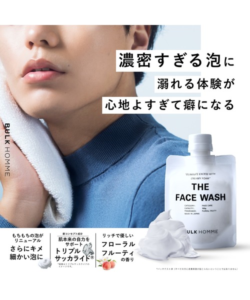 BULK HOMME(バルクオム)の「THE FACE WASH&THE BUBBLE NET SET(洗顔料・メンズ・その他・FREE)」の5枚目の写真