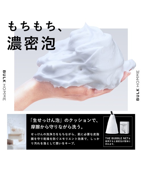 BULK HOMME(バルクオム)の「THE FACE WASH&THE BUBBLE NET SET(洗顔料・メンズ・その他・FREE)」の6枚目の写真