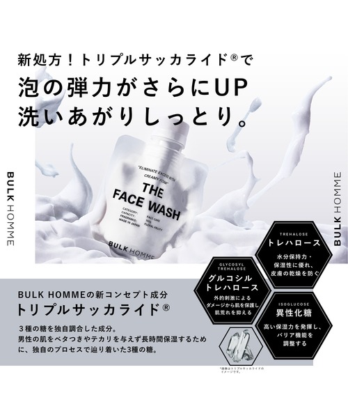 BULK HOMME(バルクオム)の「THE FACE WASH&THE BUBBLE NET SET(洗顔料・メンズ・その他・FREE)」の7枚目の写真