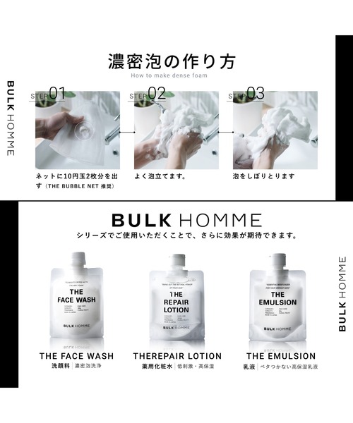 BULK HOMME(バルクオム)の「THE FACE WASH&THE BUBBLE NET SET(洗顔料・メンズ・その他・FREE)」の10枚目の写真
