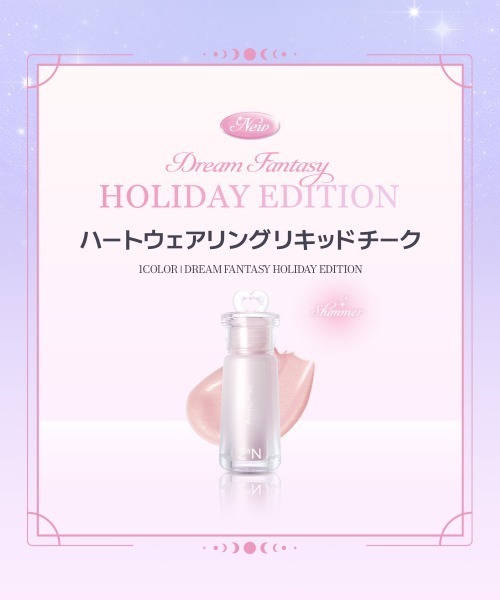 2aN（トゥーエーエヌ）の「【NEW】【2aN/トゥーエーエヌ】Heart Wearing Liquid Cheek(ハートウェアリングリキッドチーク)（チーク・レディース・02 Peach Glow/05 Moody Glow/03 Papaya Glow/04 Bunny Glow/01 Bebe Glow/07 Heart Glow/06 Bare Glow/09 Shimmering Bebe/08 Pansy Glow・FREE）」の11枚目の写真