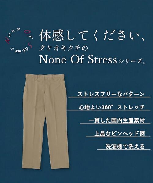 TAKEO KIKUCHI（タケオキクチ）の「【360°ストレッチ/軽量】None Of Stress ライト パンツ（セットアップ対応）（スラックス・メンズ・ネイビー/サンドベージュ/ブルー系その他/ブラック・03/04/01/02）」の5枚目の写真