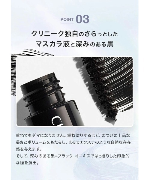 CLINIQUE（クリニーク）の「【ZOZO限定】ラッシュ パワー マスカラ ＆ スキンケア セット（マスカラ・レディース・01 ブラック オニキス・FREE）」の9枚目の写真