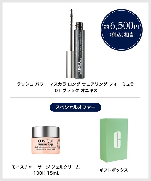 CLINIQUE（クリニーク）の「【ZOZO限定】ラッシュ パワー マスカラ ＆ スキンケア セット（マスカラ・レディース・01 ブラック オニキス・FREE）」の2枚目の写真