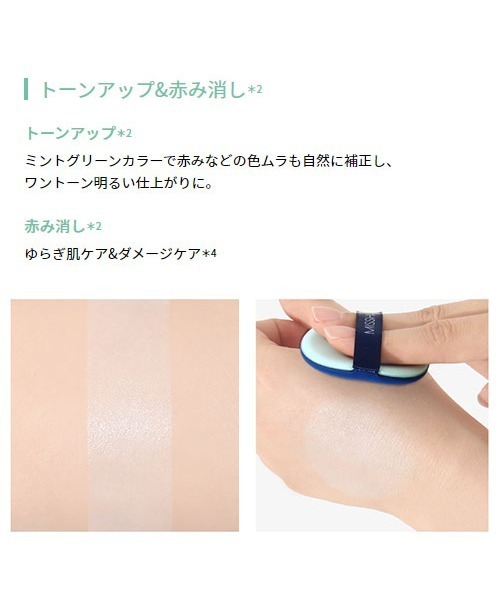 MISSHA（ミシャ）の「【MISSHA/ミシャ】M　クッションベース（ミント）（化粧下地・レディース・ミント・FREE）」の8枚目の写真