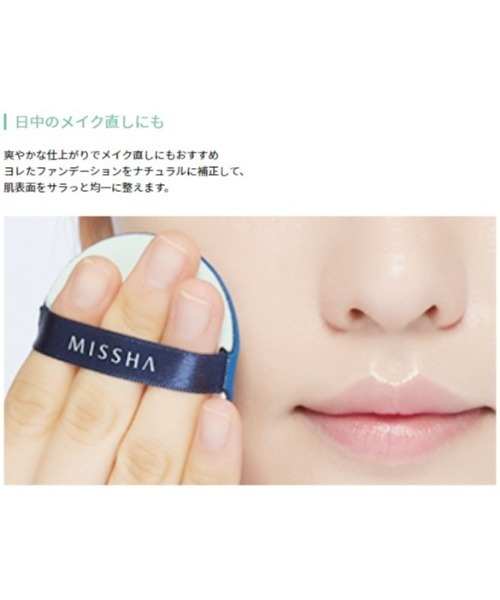 MISSHA（ミシャ）の「【MISSHA/ミシャ】M　クッションベース（ミント）（化粧下地・レディース・ミント・FREE）」の11枚目の写真