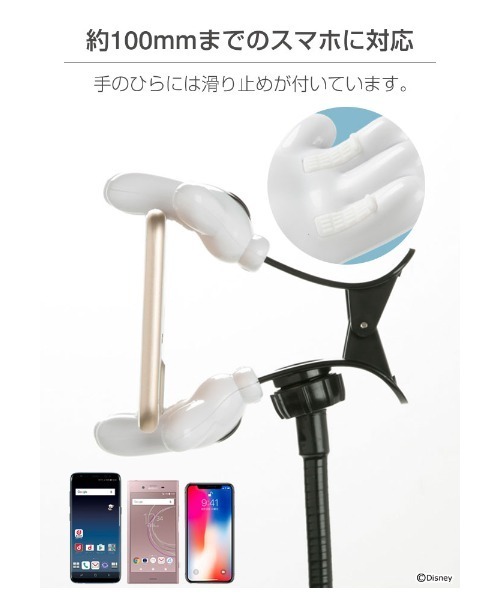 ディズニー フレキシブル スマホスタンド ミッキーマウス ハンド 各種スマートフォン対応 キャラクター ミッキーマウス