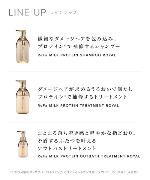 MTG(エムティージー)の「リファ ミルクプロテインシャンプーロイヤル 500ml(シャンプー・レディース・その他・FREE)」の7枚目の写真