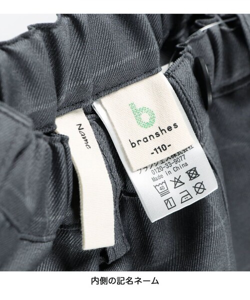 BRANSHES(ブランシェス)の「【フォーマル】ロングパンツ(スーツパンツ・キッズ・ネイビー/チャコールグレー・130/120/110)」の21枚目の写真