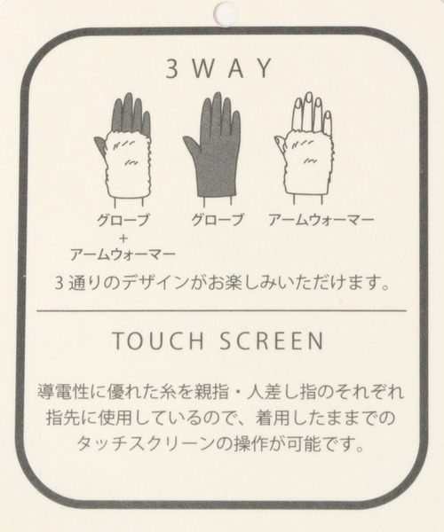 studio CLIP(スタディオクリップ)の「3WAYボアアームウォーマー付きグローブ(手袋・レディース・ブラウン/キャメル/ベージュ・FREE)」の18枚目の写真