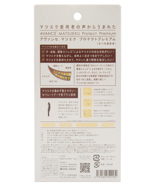 HOLLYWOOD（ハリウッド）の「アヴァンセ　マツエクプロテクト プレミアム（まつ毛/アイケア・レディース・クリア・FREE）」の8枚目の写真